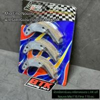 ราคา ผ้าครัชคาร์บอน ครัชทองแดง Mio Fino Nouvo LHKแท้100 คลัชท์คาบอนมีโอ ฟีโน่ นูโว 115cc (21318150210)