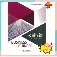 ราคา หนังสือจีน 公司汉语 第二版 ภาษาจีนธุรกิจ Business Chinese 2nd Edition (10343247578)