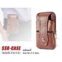 ราคา เคสโทรศัพท์ ซองหนังมือถือ ซองโทรศัพท์ แบบกระเป๋าคาดเอว ใส่ได้ 2 เครื่อง CASE BAG SSR พร้อมส่งทันที (1795846252)