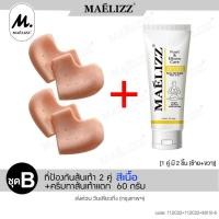 ราคา 2 ชิ้น ซ้าย ขวา Maelizz ซิลิโคนรองส้นเท้า สีเนื้อ แก้เจ็บส้น รองช้ำ ส้นเท้าแตก ถนอมส้นเท้า แก้ปวดส้นเท้า ป้องกันส้นเท้าแตก สวมส้นเท้า 12C FHB (21405903201)