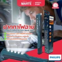 ราคา ปากกาไฟฉาย PHILIPS LED ECOPRO 10 (21608636182)