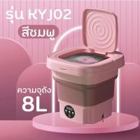 ราคา KYJ02 เครื่องซักผ้ามินิ 8L ปั่นแห้ง เครื่องซักผ้าเล็ก ถังซักผ้ามินิ เครื่องซักผ้าจิ๋ว เครื่องซักผ้า (21516334265)