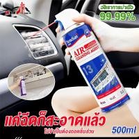 ราคา นำเข้าจากออสเตรเลีย สเปรย์โฟมล้างแอร์รถยนต์ 500ml กำจัดกลิ่นและเพิ่มความเย็น ยืดอายุเครื่องปรับอากาศ น้ำยาล้างแอร์รถยนต์ สเปรย์โฟมล้างแอร์ สเปรย์ล้างแอร์ air conditioner spray (21560847265)