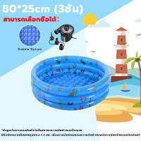 ราคา การันตีคุณภาพ สระว่ายน้ำสำหรับเด็ก สระว่ายน้ำเป่าลม PVC สระน้ำขนาดใหญ่ 3 ชั้น 90 25cm Swimming Pool สระน้ำกันลื่น อ่างน้ำเด็ก ของเล่นเด็ก (21422956394)