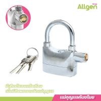 ราคา แม่กุญแจกันขโมย กุญแจเตือนภัย สัญญาณกันขโมย มีเสียงร้องไซเรนแจ้งเตือน กุญแจล็อคดิสเบรค กุญแจใช้กับประตูบ้าน Alarm Lock 110 dB (20604756645)