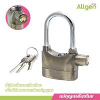 ราคา แม่กุญแจกันขโมย กุญแจเตือนภัย สัญญาณกันขโมย มีเสียงร้องไซเรนแจ้งเตือน กุญแจล็อคดิสเบรค กุญแจใช้กับประตูบ้าน Alarm Lock 110 dB (20606322517)