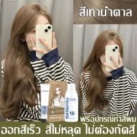 ราคา แถมชุด9ชิ้น สีย้อมผม สูตรอ่อนโยน ผสมโสมเกาหลี ออแกนิค ยาย้อมผมstylefit แชมพูย้อมสีผม สีผม ยาย้อมผมออแกนิ ครีมย้อมผม สีย้อมผมสีเบจ สีผมน้ำตาลเบจ สีย้อมผมไม่ฟอก สีย้อมผมติดทน (21280507524)