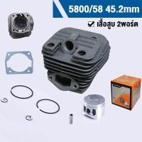 ราคา 1พอร์ต 2พอร์ต ชุดเสื้อสูบพร้อมลูกสูบ เสื้อสูบ ลูกสูบ 2แหวน 45มม เลื่อยยนต์ 5200 5800 เสื้อสูบ ลูกสูบ 5200 5800 ครบชุด ประเก็นเสื้อ พร้อมใช้งาน อะไหล่คุณภาพ (21539869174)
