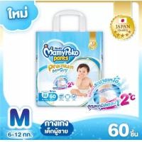 ราคา Mamypoko ผ้าอ้อมเด็ก มามี่โพโค แพ้นส์ พรีเมียม เอ็กซ์ตร้า ดราย สำหรับเด็กชายและหญิง เลือกไซส์ 1 แพ็ค (10182190103)