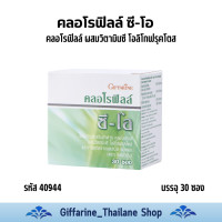 ราคา คลอโรฟิลล์ ซี โอ คลอโรฟิลล์ชนิดผลชงน้ำ (21680497973)
