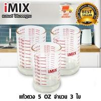 ราคา I MIX Measure Glass แก้วตวง ถ้วยตวง ถ้วยตวงแก้ว 5 ออนซ์ 3 ใบ (160005282)