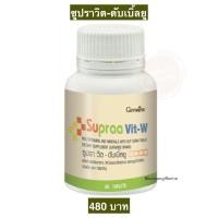 ราคา วิตามินและเกลือแร่ กิฟฟารีน ซูปราวิต เอ็ม ซูปราวิต ดับเบิ้ลยู (21551015268)