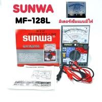 ราคา SUNWA MF128LMultimeter analog มัลติมิเตอร์เข็ม มิเตอร์วัดไฟแบบอนาล็อก โอม มิเตอร์ โวลมิเตอร์ มิเตอร์วัดไฟ อย่างดี (6435536331)