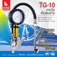ราคา SUMO เกจวัดเติมลมยาง รุ่น TG 10 เกจ์วัดลม เกย์วัดลมยาง เครื่องวัดลมยาง ที่วัดลมยาง อเนกประสงค์ ก้านเติมลมยางรถ หัวเติมลม Tools Station (20512958366)