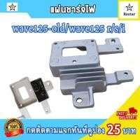ราคา คอล์ยหัวเทียน เเผ่นชาร์ไฟ กล่องไฟแต่ง เวฟ125S เวฟ125r คอยล์จุดระเบิด เวฟ125 wave125 ไฟแรง ไม่มีสะดุด เพิ่มรอบ (21570852482)