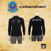ราคา เสื้อทหารพราน แขนยาว งานปัก โลโก้ ทหารพราน ธงชาติไทย คอเต่า คอกลม สีดำ สีกรมท่า เขียวขี้ม้า ลายพราง (16811367028)
