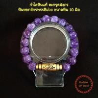 ราคา หินหยกจักรพรรดิม่วง เสริมปัญญา เสริมการเรียน กำไลหินแท้ ตะกรุดสลักลายมังกร ผ่านพิธีปลุกเสกแล้ว (21448032860)