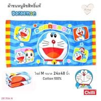 ราคา ผ้าขนหนู Doraemon โดเรม่อน ドラえもん ลิขสิทธิ์แท้ ผ้าเช็ดตัว ผ้าเช็ดผม ผ้าขนหนู โดราเอม่อน ลายการ์ตูนลิขสิทธิ์ (18066237040)