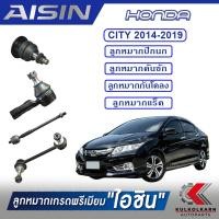 ราคา AISIN ลูกหมาก HONDA CITY ปี 2014 2019 JAZZ ปี 2014 2020 (13770625034)