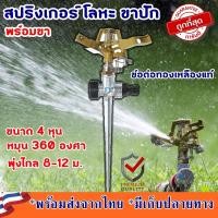 ราคา สปริงเกอร์ 360 สปริงเกอร์ขาปัก สปริงเกอร์น้ำ สปริงเกอร์ big gun สปริงเกอร์ใหญ่ สปริงเกอร์4หุน สปริงเกอร์น้ำ 360 สปริงเกอ (21274947146)
