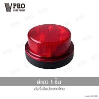 ราคา VPRO VE70 ไฟ LED 3 สเต็ป DC12 24V ไฟราวข้างกลม ไฟหมุน ไฟเตือน ไฟฉุกเฉิน Warning Light ไฟกระพริบ ไฟราวข้าง ไฟข้างรถบรรทุก ไฟทรงกลมรถพ่วง ไฟท้าย ไฟไซเรน 1ชิ้น FSA waca ไฟ (20401187597)