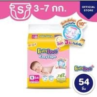 ราคา ถูกที่สุด BabyLove Easy Tape เบบี้เลิฟผ้าอ้อมแบบเทป รุ่นอีซี่เทป ไซส์ NB แพ็คละ 56 ชิ้น ไซส์ S แพ็คละ 54 ชิ้น (20935665413)