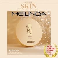 ราคา MEILINDA Soft Matte Skin Fit Powder Foundation แป้ง เมลินดา ซอฟต์ แมทท์ สกิน ฟิต พาวเดอร์ ฟาวเดชั่น MC 8016 (18716365745)