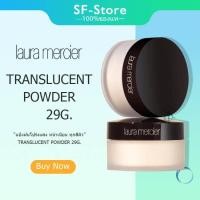 ราคา Laura Mercier Translucent Loose Setting Powder 29g แป้งควบคุมความมันเมคอัพติดทนแป้งฝุ่นเนื้อบางเบา 29กรัม (21725317489)