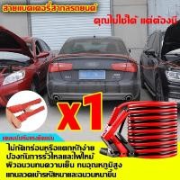 ราคา ทนทาน 100ปี สายจัมป์สตาร์ท ยาว 4 เมตร สายจั๊มสตาร์ท ใช้ได้กับรถทุกรุ่น100 ได้ผล สายพ่วงแบตรถยน สายใหญ่ขนาด ทองแดงบริสุทธิ์ตัวหนา สายพ่วงแบต สายพ่วงแบตใหญ่ สายจั้มแบตรถ (21715140644)