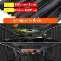 ราคา ที่บังแดด ที่บังแดดรถยนต ม่านบังแดดในรถ ที่บังแดดหน้ารถยนต์ม่านบังแดดบล็อก ที่บังแดดด้านหน้า บังแดดกระจกหน้ารถ ผ้าคลุมรถกันความร้อน (21485603546)