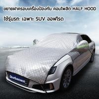 ราคา RNG ผ้าบังแดดหน้ารถ ม่านบังแดดด้านหน้า ม่านบังแดดด้านข้าง ทนแดด ทนฝน กันความร้อนคุณภาพ กันUV (21672361221)