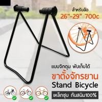ราคา LYNX ขาตั้งจักรยาน จิกดุม สำหรับ ล้อจักรยาน 20 29 นิ้ว ขาแขวนจักรยาน ขาตั้ง จักรยาน ที่เก็บจักรยาน แร็คจอดจักรยาน Bicycle Parking Rack Bike Stand (21638421322)