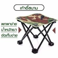ราคา เก้าอี้พับพกพา เก้าอี้พับได้ เก้าอี้ปิคนิค เก้าอี้ตั้งแคมป์ เก้าอี้ เก้าอี้สนาม เก้าอี้พับได้ เก้าอี้พกพา เก้าอี้พับได้ (18925920674)
