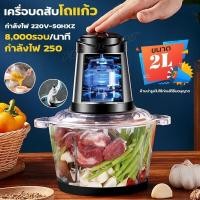 ราคา เครื่องปั่นบดสับ เครื่องปั่นผสมอาหาร เครื่องปั่นอเนกประสงค์ เครื่องบด เครื่องปั่น เครื่องบดเนื้อ เครื่องปั่นอาหาร เครื่องสับอาหาร (15916141730)