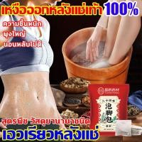 ราคา แช่เท้าลดน้ำหนัก30กก สมุนไพรแช่เท้ เอวเรียวหุ่นดี สมุนไพรจีนแช่เท้า ส่วนผสมจากพืช สมุนไพรหลายชนิด บรรเทปวดเท้า สมุนไพรจีนแช่เท้า คลายเส้นตึง เส้นยึด เหน็บชา รองช้ำ ตะคริว (21643130472)