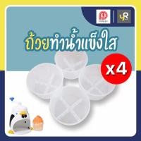ราคา ถ้วยอัดน้ำแข็ง ถ้วยทำน้ำแข็ง ถ้วยทำน้ำแข็งใส ใช้คู่กับชุด Penguins Ice Shredders เครื่องทำน้ำแข็งเพนกวิน ไม่รวมเครือง (21088161269)