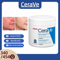 ราคา CERAVE Moisturizing Cream A moisturizing cream suitable for dry and dry skin in 340g 454g (21481331782)