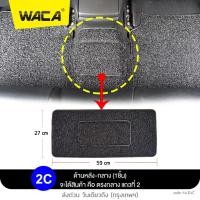 ราคา WACA พรมไวนิลดักฝุ่น พรมปูพื้นรถยนต์ แผ่นท้าย มีปุ่มกันลื่นและแผ่นยางกันพรมสึก ดักฝุ่น ไวนิล เส้นในดักฝุ่น พรมดักฝุ่น พรมไวนิล รถยนต์ทุกรุ่น พรมรถยนต์ สีดำ 521 พรมปูรถยนต์ FSA (4320664704)