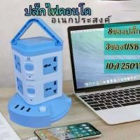 ราคา ปลั๊กไฟคอนโด 4ชั้น 16ข่อง 3ข่องUSB มีหู ประหยัดพื้นที่ใช้สอยได้มาก (10666152064)