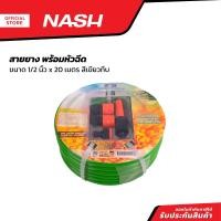 ราคา NASH สายยาง พร้อมหัวฉีด 1 2 นิ้ว x 20 เมตร สีเขียวทึบ ROL (21008050302)