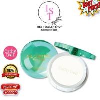 ราคา Cathy Doll Oil Control Film Pact Translucent เคที่ดอลล์ แป้งทรานสลูเซน คุมมัน แป้งฟิล์มซับมัน แป้งซับมันโปร่งแสง แป้งพัฟคุมมัน แป้งตลับคุมมัน แป้งฝุ่น แป้งพัฟ (16313729364)
