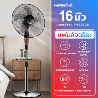ราคา ซื้อ 1 แถม 1 พัดลม พัดลมตั้งพื้น พัดลมไฟฟ้า พัดลม16นิ้ว พัดลมตั้งพืน ปรับระดับได้ 3ระดับ พัดลม5ใบพัดลมประหยัดไฟ พัดลมเสียงเงียบ พัดลมเสียงเบา stand fan electric fan (21714702003)
