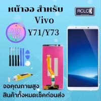 ราคา หน้าจอ vivoY11 Y12 Y15 Y17 Y91cY91iY91Y93Y95 Y81Y83Y85Y20Y20SY20AY73Y71V9งานแท้ LCD Screen Display แถมไขควงกาว (21513223411)