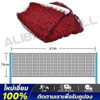 ราคา ตาข่ายแบดมินตัน ขนาด6 1x0 76m เน็ตแบดมินตัน Standard Badminton Net for Portable Amateur Practice and Entertainment ตาข่ายแบตมินตัน (21651044494)
