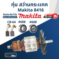 ราคา ทุ่น สว่านกระแทก มากีต้า Makita 8416 (17695557679)
