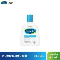 ราคา เซตาฟิล Cetaphil Gentle Skin Cleanser เจลทำความสะอาดผิวหน้าและผิวกาย สำหรับผิวบอบบาง แพ้ง่าย และทุกสภาพผิว 250 ml (14821230)