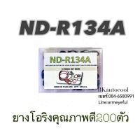 ราคา โอริงแอร์รถยนต์ R 134A อย่างดี กล่อง 200วง (15446321636)