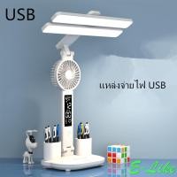 ราคา โคมไฟตั้งโต๊ะป้องกันดวงตา โคมไฟตั้งโต๊ะแบบพับได้สำหรับพัดลม LED ปรับไฟได้3ระดับ ป้องกันแสงสีฟ้า (21675707056)