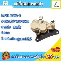 ราคา ปั้มล่าง เดิม nova nava s wave100 wave110 sonic dash tena best shogun125 แม่ปั๊มดิสเบรคหน้า โนว่า ปั้มดิสหน้าล่าง โซนิค ปั๊มน้า เทน่า ปั้มเบรคหน้า แดช อย่างดี (18203977355)