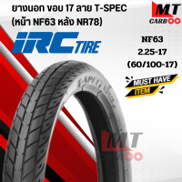 ราคา ยางนอก IRC ไออาร์ซี T Spec ราคาต่อเส้น NF63 NR78 60 100 70 90 80 90 ขอบ 17 ยางมอเตอร์ไซค์ ยางนอกรถมอเตอร์ไซค์ (21619712168)